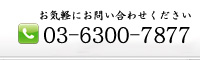 株式会社 夢現　WEB制作・テレマーケティング事業などのお問い合わせはこちら